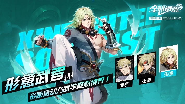 《觉醒格斗家形意武者：揭秘隐藏技能，独门秘籍大公开！》