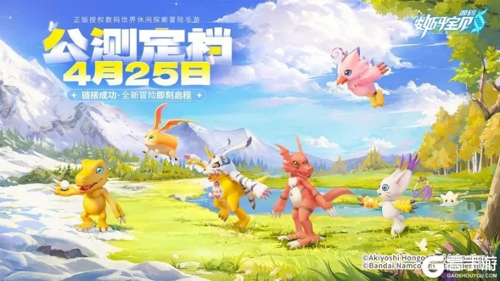数码宝贝源码4.25震撼上线！揭秘公测福利大揭秘！