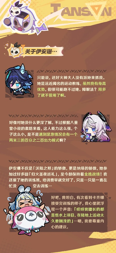 原神伊安珊提升所需材料揭秘