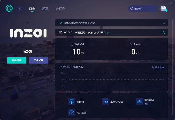 inzoi黑屏崩溃处理攻略 inzoi黑屏崩溃处理攻略