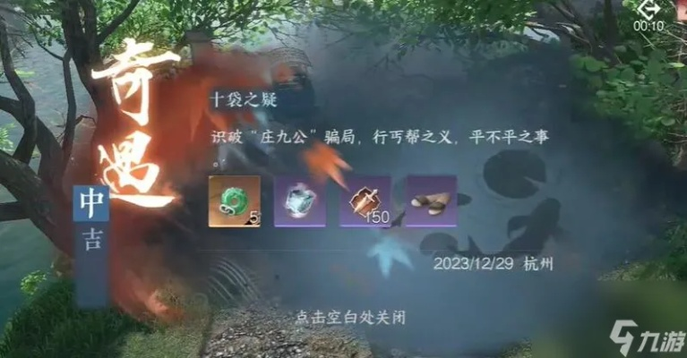 《逆水寒手游》一念之差奇遇:揭秘隐藏攻略,错过等一年! 《逆水寒手游》一念之差奇遇:揭秘隐藏攻略,错过等一年!