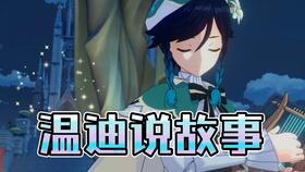 原神5.5下半:希诺宁VS温迪,抽谁更香? 原神5.5下半:希诺宁VS温迪,抽谁更香?