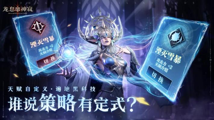 龙息神寂齐诺斯攻略揭秘：阵容搭配技巧大公开！