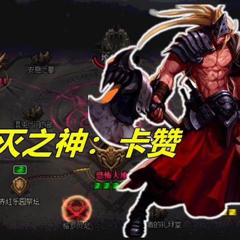 《第一狂战士卡赞Boss战+结局演示》