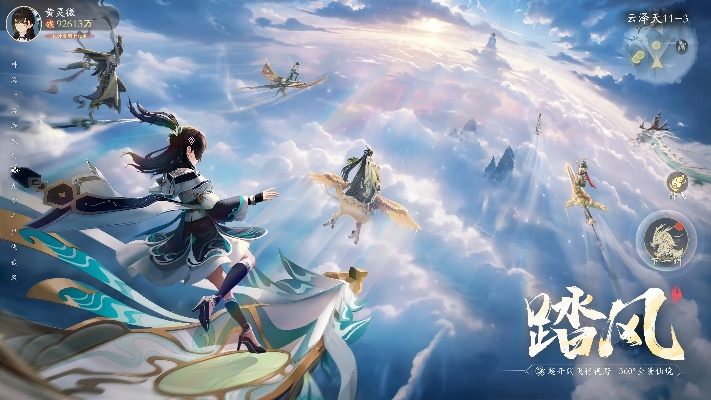 踏风行境界秘籍大揭秘：解锁飞行技能，你也能翱翔天际！