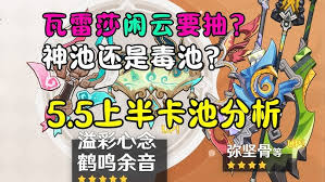 原神5.5下半卡池抽谁推荐