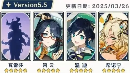 原神5.5卡池抽谁佳 5.5版本角色抽取推荐 原神5.5卡池抽谁佳 5.5版本角色抽取推荐