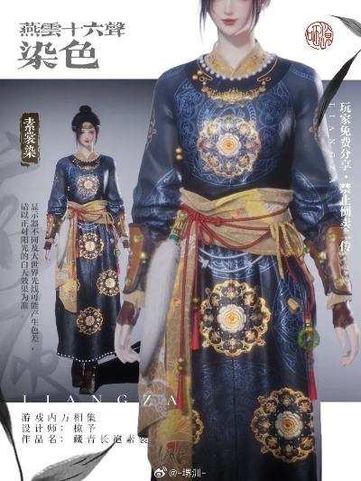 燕云十六声紫薇阙染色技巧