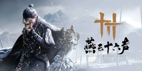 燕云十六声手游百业战卡顿处理攻略