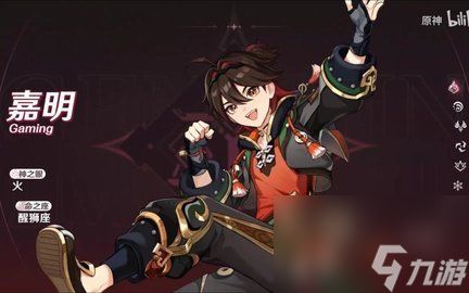 原神嘉明圣遗物搭配攻略