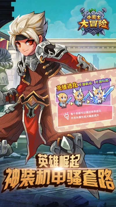 快跑大冒险巨刃骑士：揭秘隐藏技能，勇者之路等你探索！