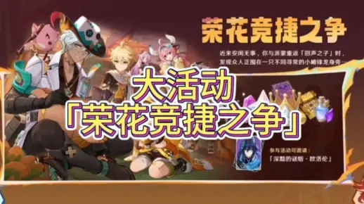 原神荣花竞捷之争第五关攻略 荣花演武阵容推荐 原神荣花竞捷之争第五关攻略 荣花演武阵容推荐