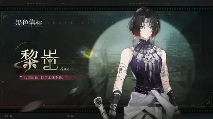 黑色信标时装秘籍：揭秘独家获取攻略！