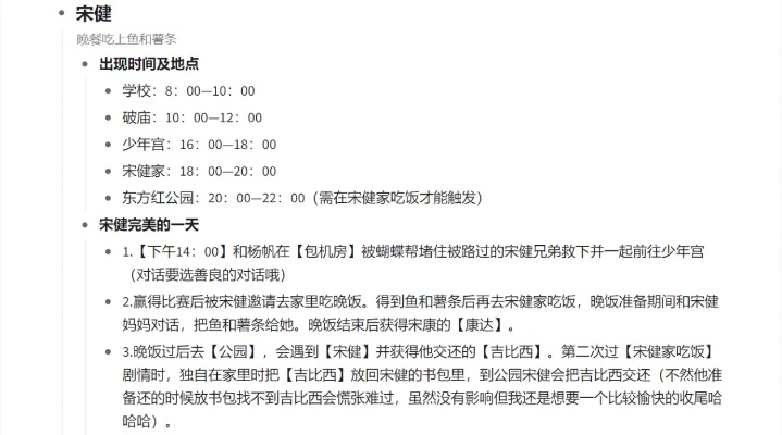 《揭秘！完美一天宋健线攻略，错过你就亏大了！》
