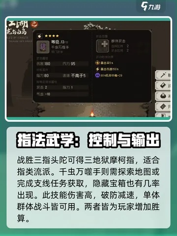 《苍龙白鸟三指头陀：揭秘江湖绝学，攻略秘籍大揭秘！》