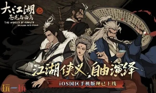 《苍龙白鸟三指头陀：揭秘江湖绝学，攻略秘籍大揭秘！》