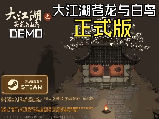 大江湖苍龙白鸟东庙结局攻略，达成条件揭秘