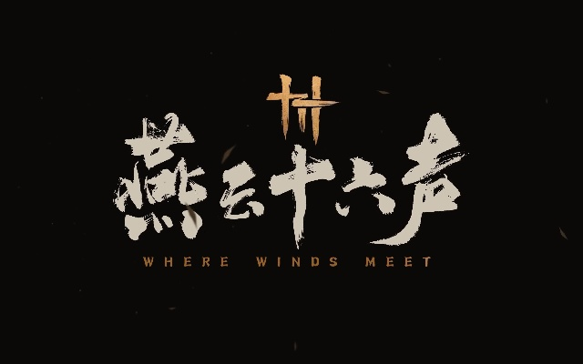 燕云十六声青山执笔升级素材盘点 燕云十六声青山执笔升级素材盘点