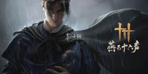 燕云十六声无名剑法解析