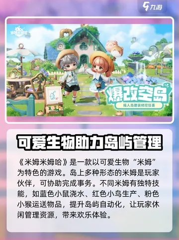 揭秘：米姆米姆哈家园岛如何轻松获得苍翠币？独家攻略！