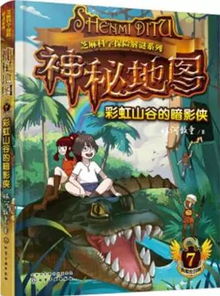 《揭秘！大侠追踪蜥蜴精魄，神秘位置即将揭晓！》