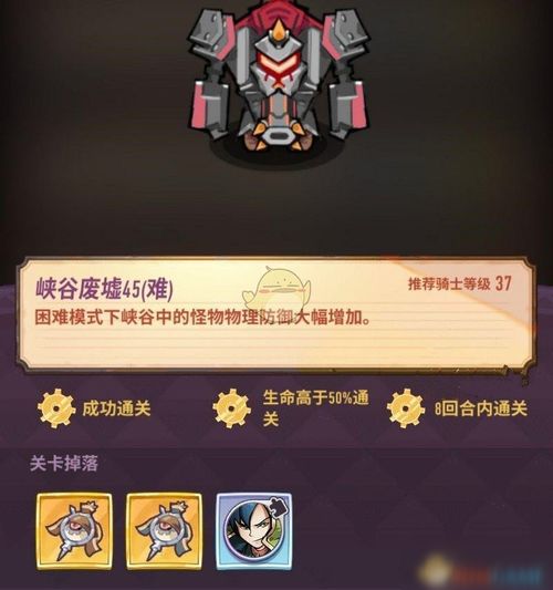 巨像骑士团峡谷废墟45难模式：揭秘通关秘籍，挑战极限！