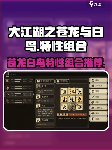 江湖秘境揭秘：苍龙白鸟斗转参横，领悟绝世神通！