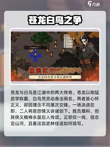 江湖秘境揭秘：苍龙白鸟斗转参横，领悟绝世神通！