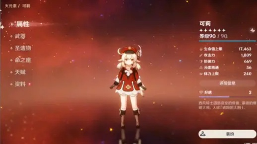 原神可莉毕业面板数据一览