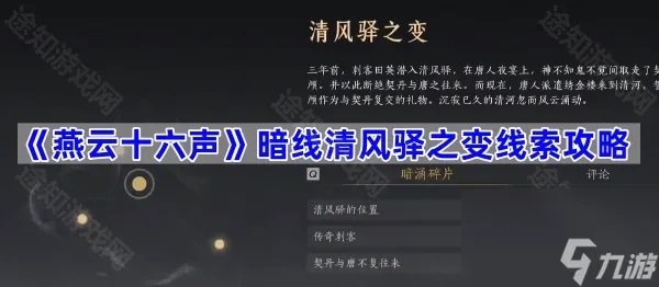 燕云十六声闻高结交技巧，对话攻略