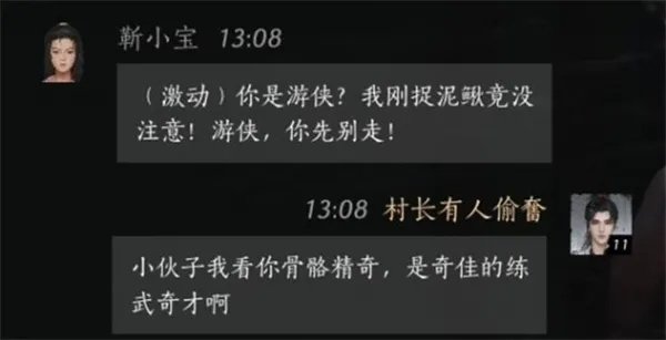 燕云十六声靳小宝结交技巧，对话攻略