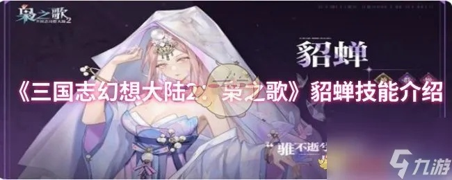 《三国志幻想大陆2枭之歌女团580层挑战秘籍，轻松通关攻略大揭秘！》