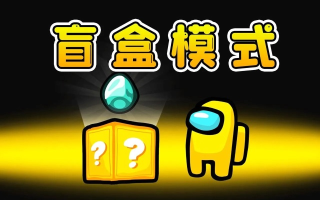 盲盒派对解密攻略：轻松通关，揭秘隐藏技巧！