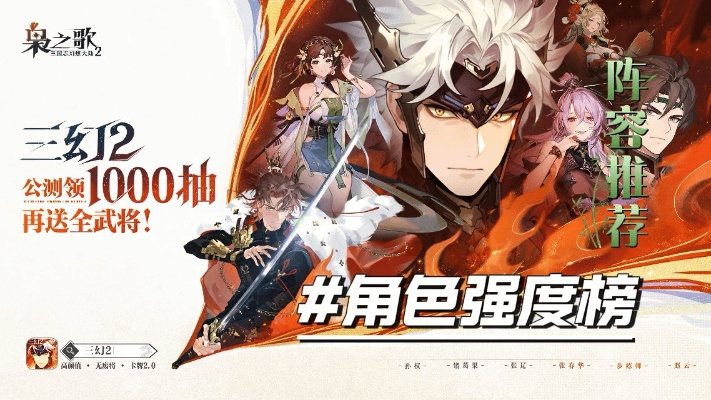 《三国志幻想大陆2：枭之歌平民攻略，800层烽火挑战揭秘！》