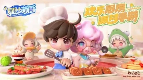 《暴吵萌厨贴纸+沾沾卡，独家获取攻略揭秘！》