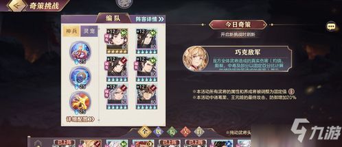 《三国志幻想大陆2》低配女团700层挑战秘籍，轻松通关攻略揭秘！