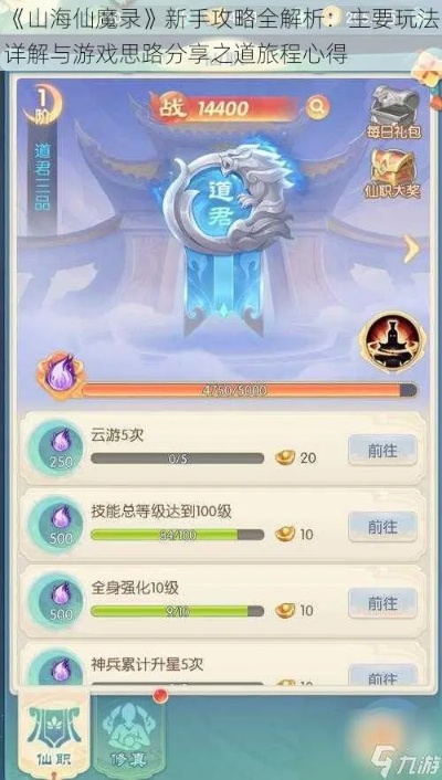 山海仙路圣母任务攻略:揭秘高效完成秘籍,点击解锁! 山海仙路圣母任务攻略:揭秘高效完成秘籍,点击解锁!