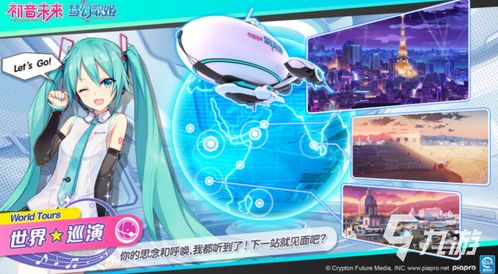 初音未来舞台活力恢复秘籍
