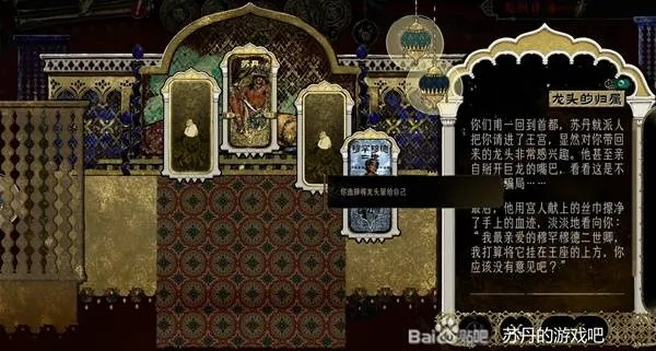 苏丹游戏反叛线结局攻略：屠龙线成就触发条件