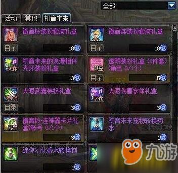 初音未来道具用途解析 货币招募道具获取攻略