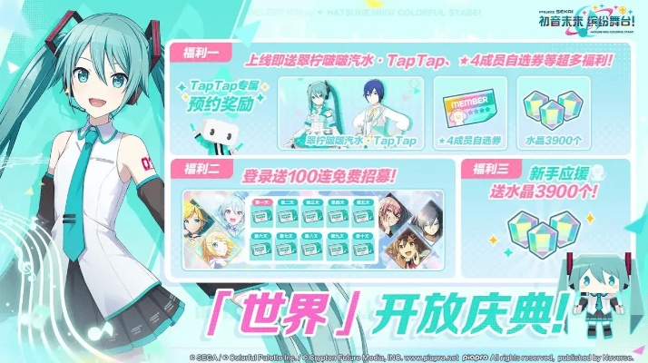 初音未来：如何获得缤纷舞台水晶？