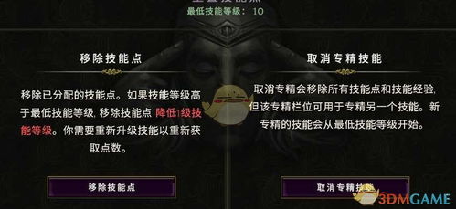 最后纪元技能洗点重置攻略