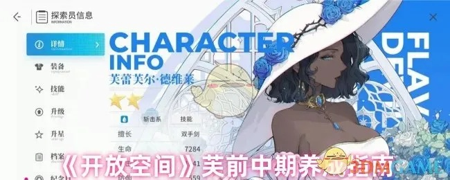 开放空间芙技能解析