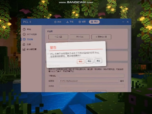 《Minecraft PCL2启动器:辅助功能操作手册》 《Minecraft PCL2启动器:辅助功能操作手册》