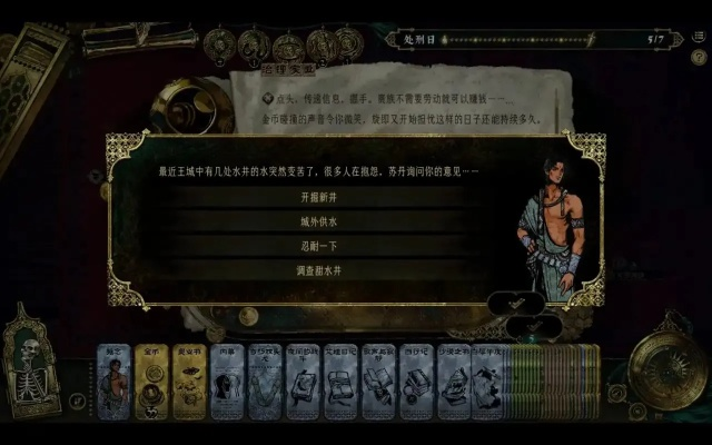 苏丹游戏随机事件攻略:神秘选项及后果 苏丹游戏随机事件攻略:神秘选项及后果