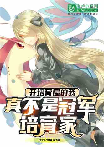 开放空间琳泽西培养攻略大全