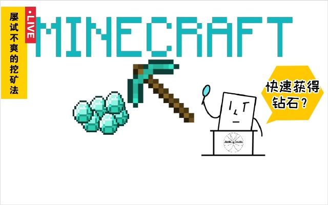 《Minecraft黄金矿石高效挖掘法》