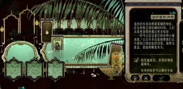 苏丹游戏奇兽标本攻略：随机事件奇兽标本选项后果