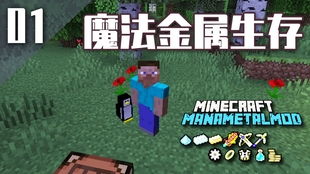 《我的世界魔法钢剑合成法 魔法金属武器制作攻略》