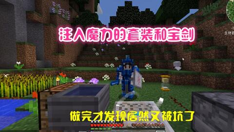 《我的世界魔法钢剑合成法 魔法金属武器制作攻略》